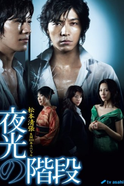 Streaming Yako no Kaidan (2009)