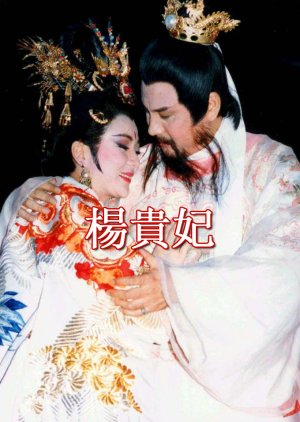 Streaming Yang Kui Fei (1986)