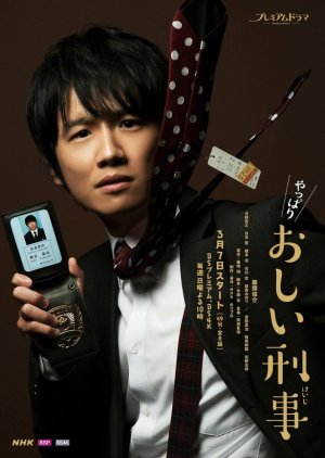 Streaming Yappari Oshi Keiji (2021)