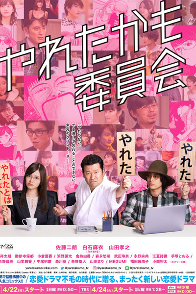 Watch the latest show Yareta Kamo Iinkai with English subtitles for free in Asiaflix