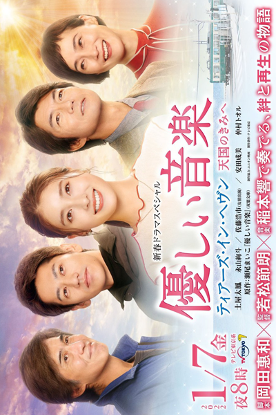 Streaming Yasashii Ongaku: Tears in Heaven Tengoku no Kimi he (2022)