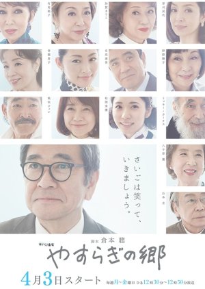Streaming Yasuragi no Sato (2017)