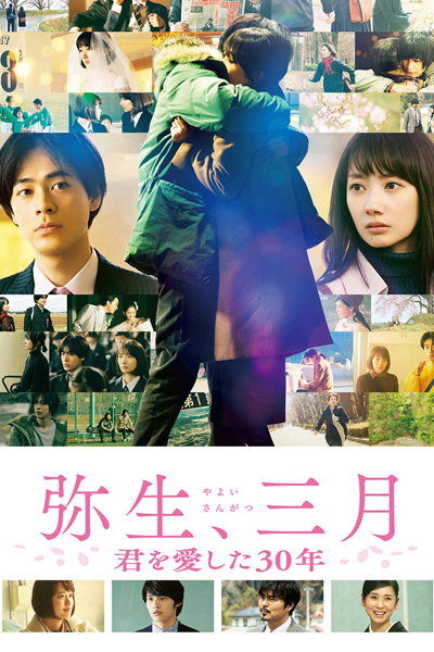 Streaming Yayoi, March: 30 Years That I Loved You (2020)