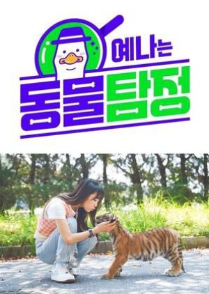 Streaming Ye Na's Animal Detective (2021)