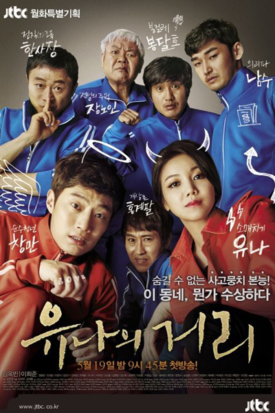 Watch the latest show Yoo Nas Street with English subtitles for free in Asiaflix