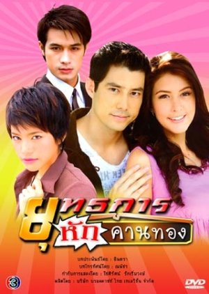 Yoothakarn Hak Khan Tong (2008) Episode 15