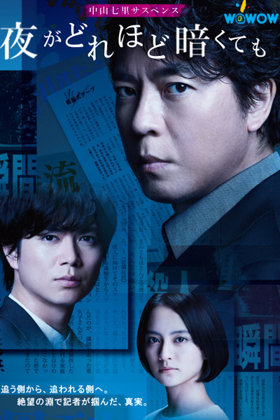 Watch the latest show Yoru ga Dorehodo Kurakutemo with English subtitles for free in Asiaflix