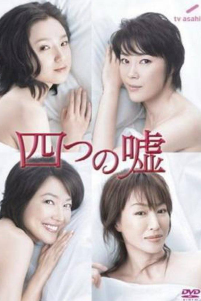 Streaming Yottsu no Uso (2008)