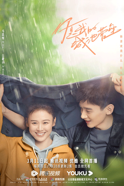 Streaming You Are My Hero (2021)