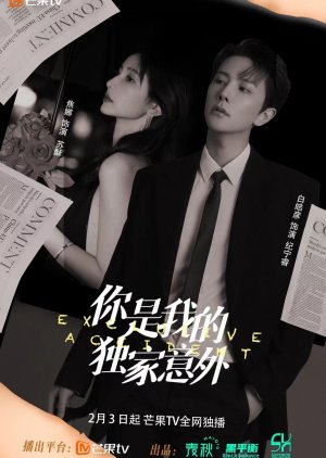 You Are My Exclusive Surprise (2023) Episode 14
