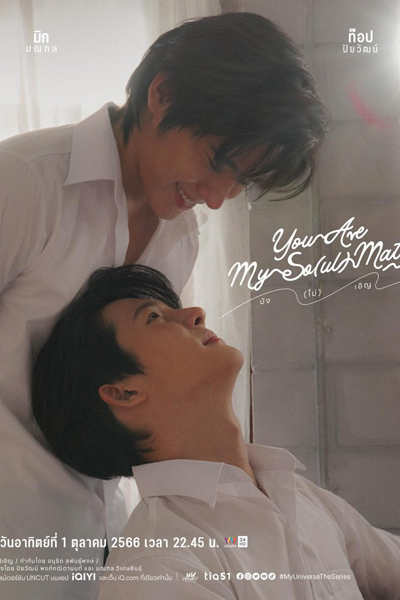 Streaming You Are My So(ul) Mate (2023)