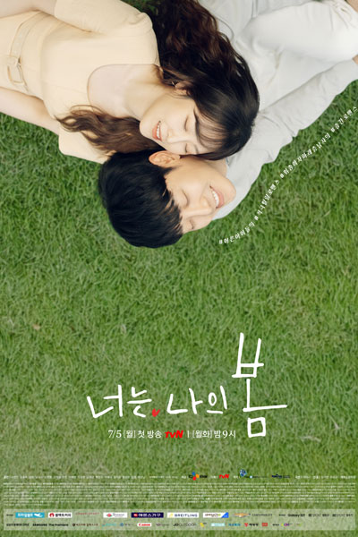 Streaming You Are My Spring (2021)