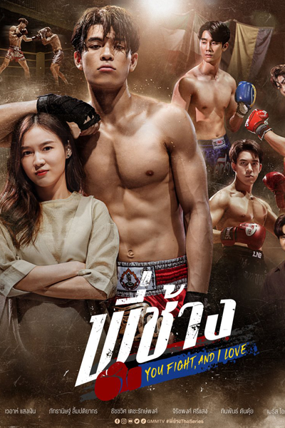 Streaming You Fight, and I Love (2023)