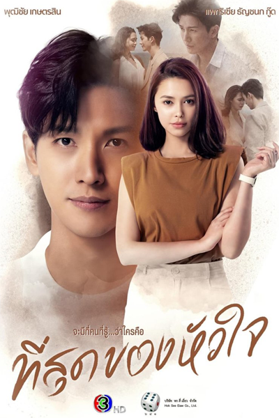 Streaming You Touched My Heart (2023)