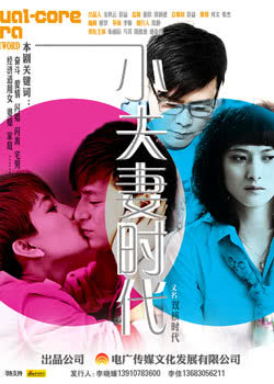 Young Couple Times (2012)