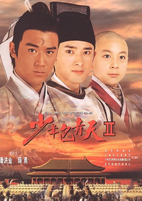 Young Justice Bao II (2001)