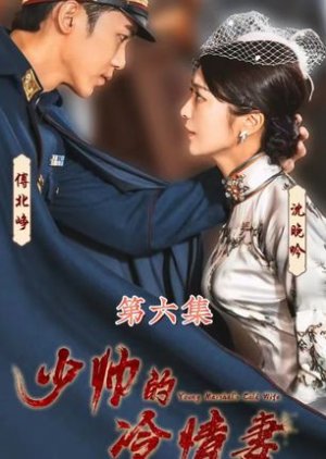 Young Marshal&#039;s Cold Wife (2023)