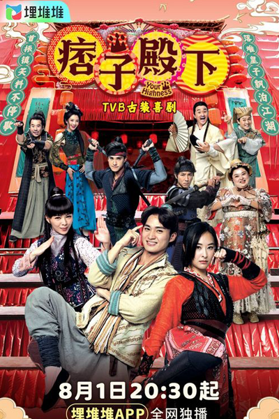 Streaming Your Highness (2022)