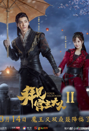 Streaming Your Highness 2 (2019)