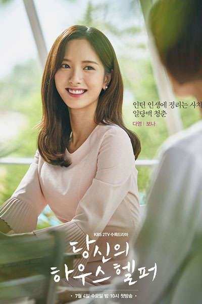Streaming Your House Helper (2018)