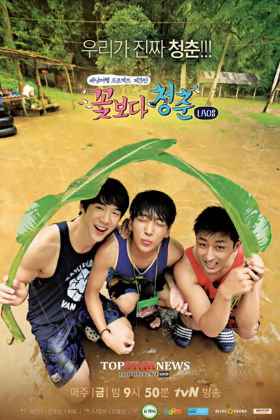 Streaming Youth Over Flowers: Laos (2014)