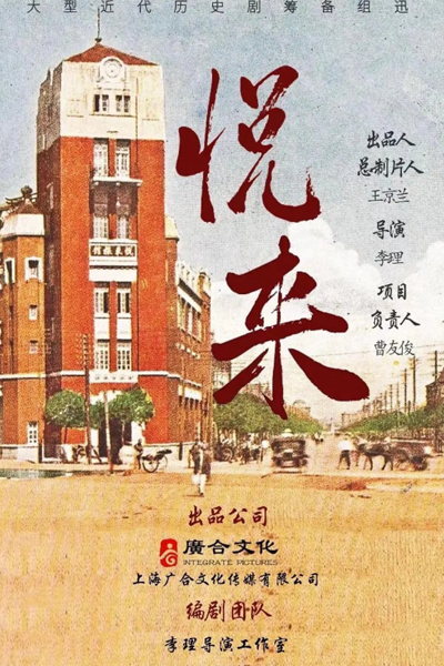 Streaming Yue Lai (2024)