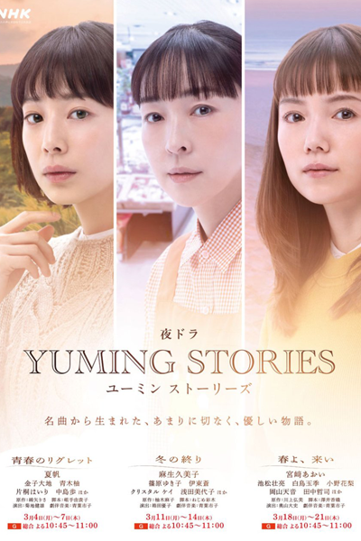 Streaming Yuming Stories (2024)