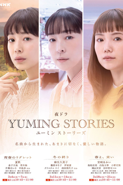 Yuming Stories  2024 