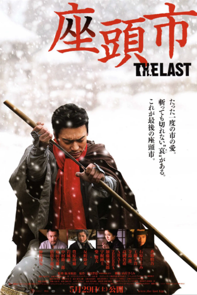 Streaming Zatoichi: The Last Days (2010)
