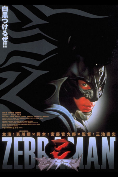 Streaming Zebraman (2004)