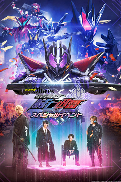 Streaming Zero-One Others: Kamen Rider MetsubouJinrai (2021)