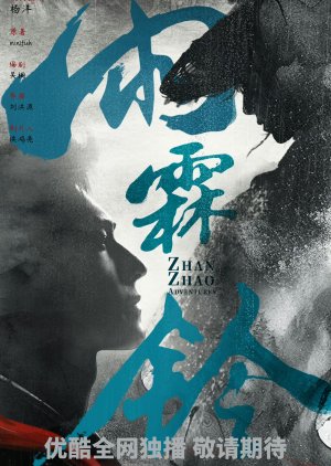 Streaming Zhan Zhao Adventures (2025)