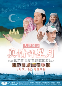 Streaming Zhen Qing Ban Xing Yue (2009)