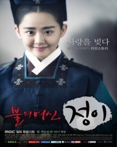 Streaming Jung Yi, The Goddess of Fire