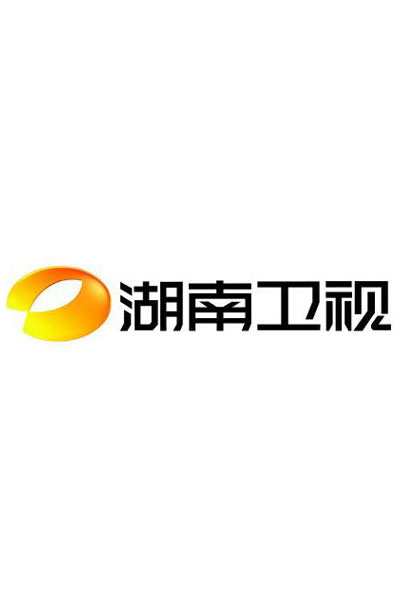 芒果臺 / Hunan Television