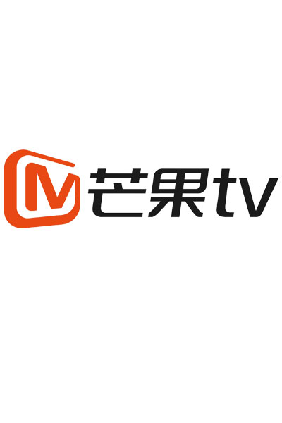 芒果TV / Mangguo TV / MGTV