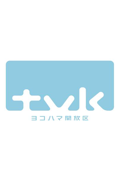 テレビ神奈川 / Television Kanagawa / TV Kanagawa